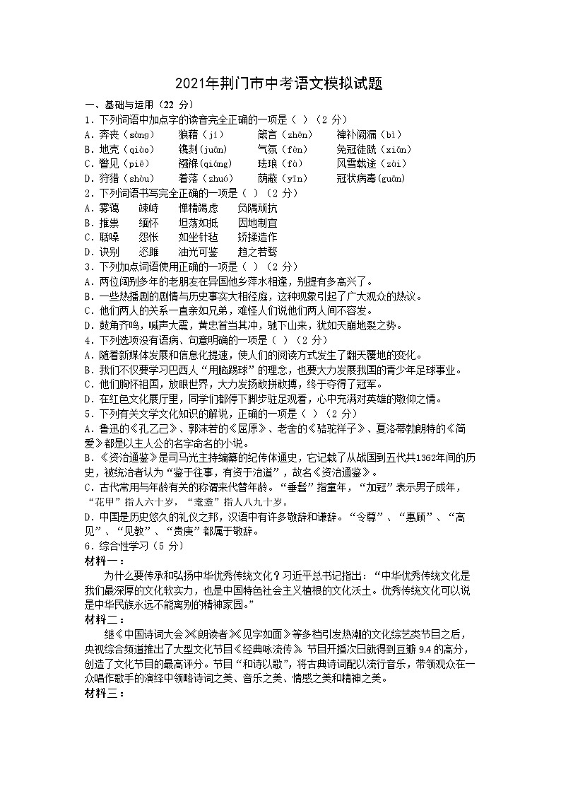 2021年湖北省荆门市中考语文模拟试题（附答案）01