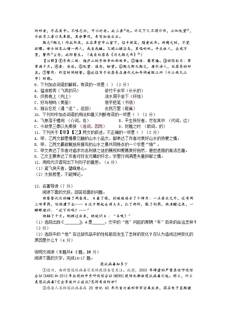 2021年湖北省荆门市中考语文模拟试题（附答案）03