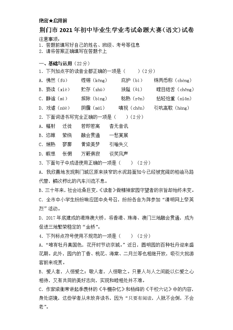 2021年湖北省荆门市中考语文模拟试卷10（附答案）01