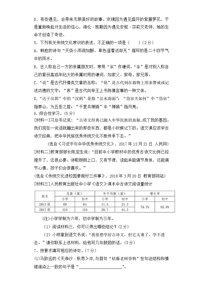 2021年湖北省荆门市中考语文模拟试卷10（附答案）02