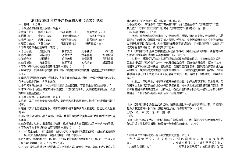 2021年湖北省荆门市中考模拟卷2-语文（附答案）01