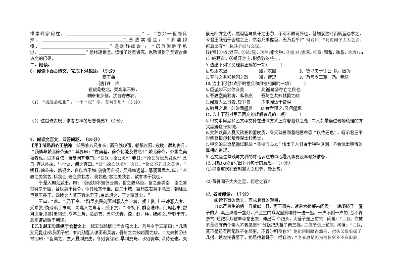 2021年湖北省荆门市中考模拟卷2-语文（附答案）02