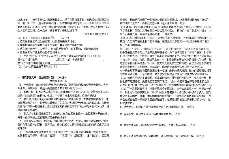 2021年湖北省荆门市中考模拟卷2-语文（附答案）03
