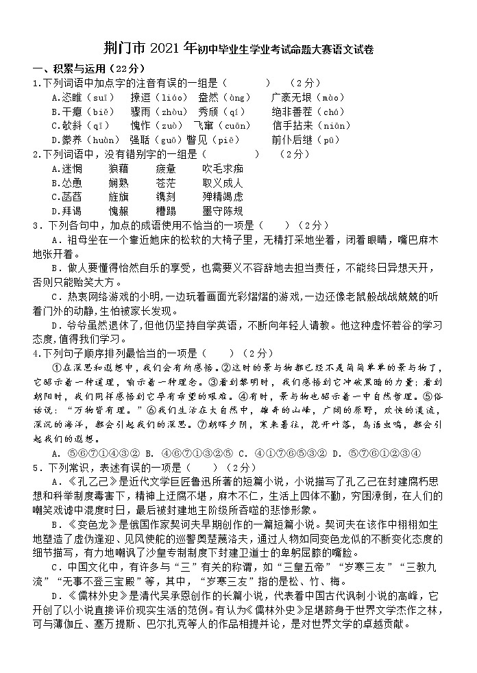 2021年湖北省荆门市中考语文模拟试卷8（附答案）01