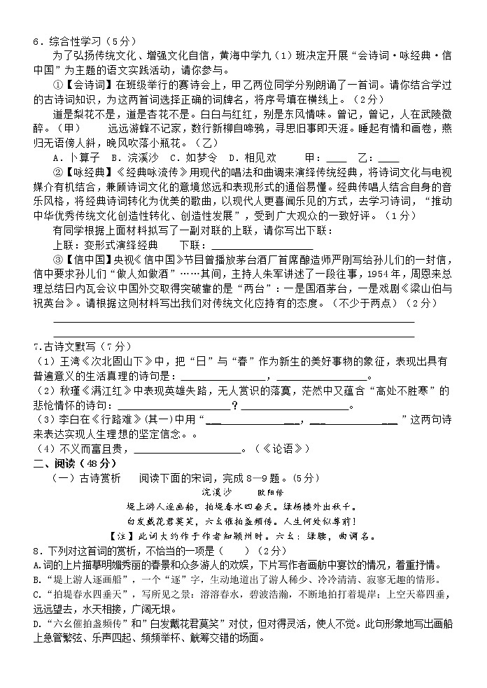 2021年湖北省荆门市中考语文模拟试卷8（附答案）02