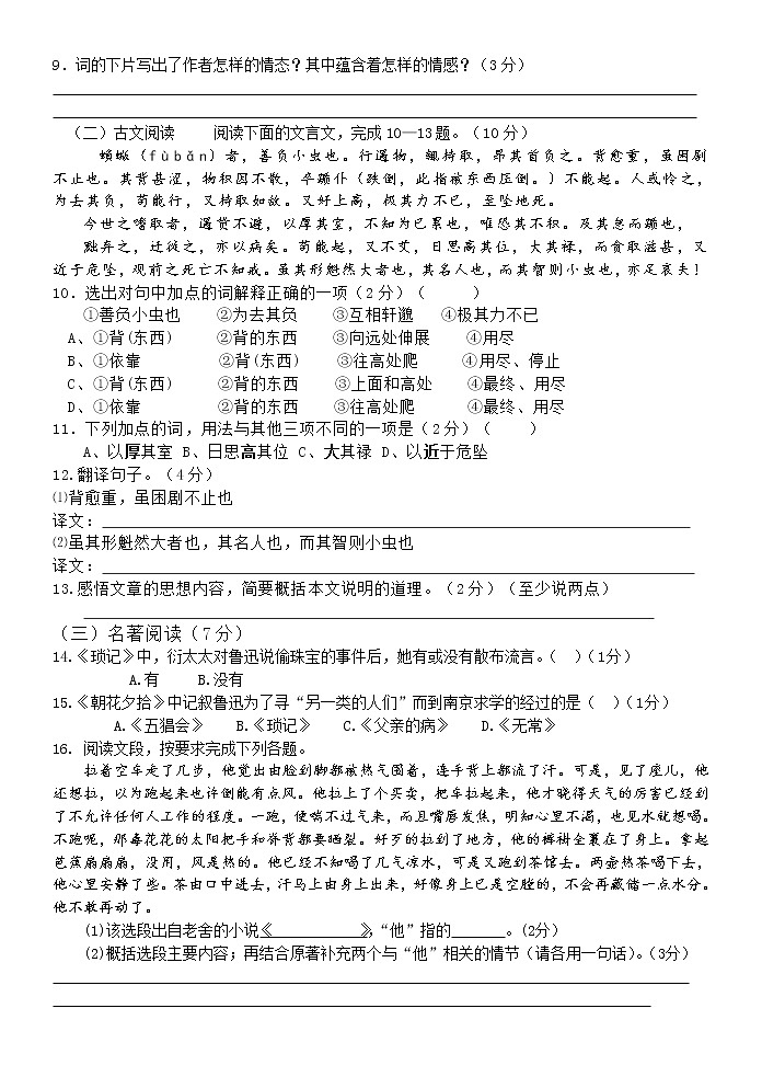 2021年湖北省荆门市中考语文模拟试卷8（附答案）03