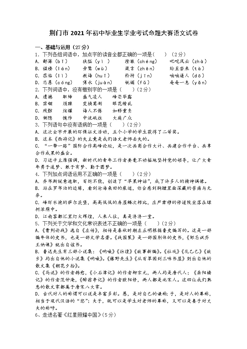 2021年湖北省荆门市中考语文模拟试卷6（附答案）01