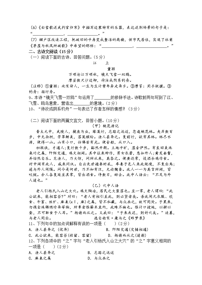 2021年湖北省荆门市中考语文模拟试卷6（附答案）03