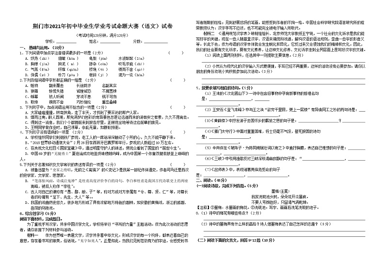 2021年湖北省荆门市中考语文模拟试卷11（附答案）01