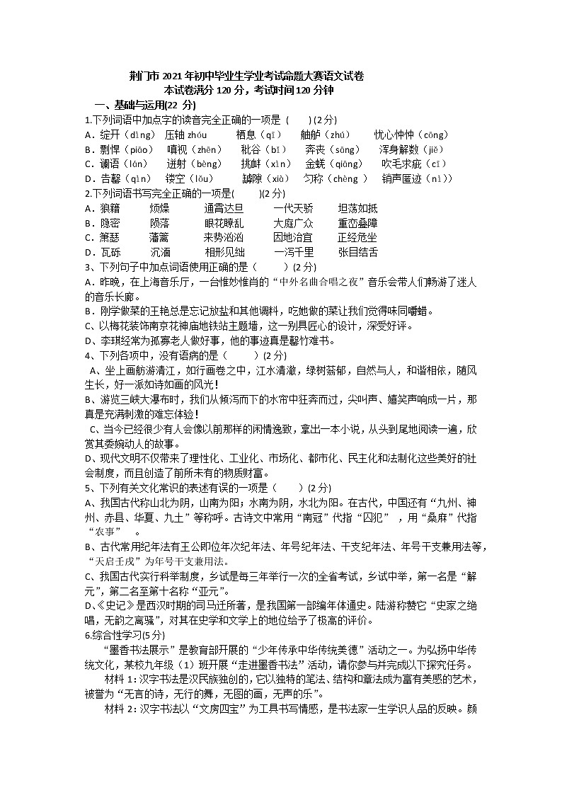 2021年湖北省荆门市中考语文模拟试卷3（附答案）01