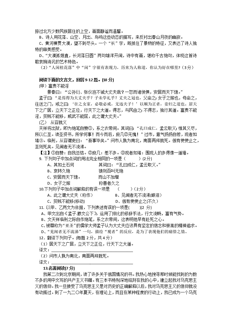 2021年湖北省荆门市中考语文模拟试卷3（附答案）03