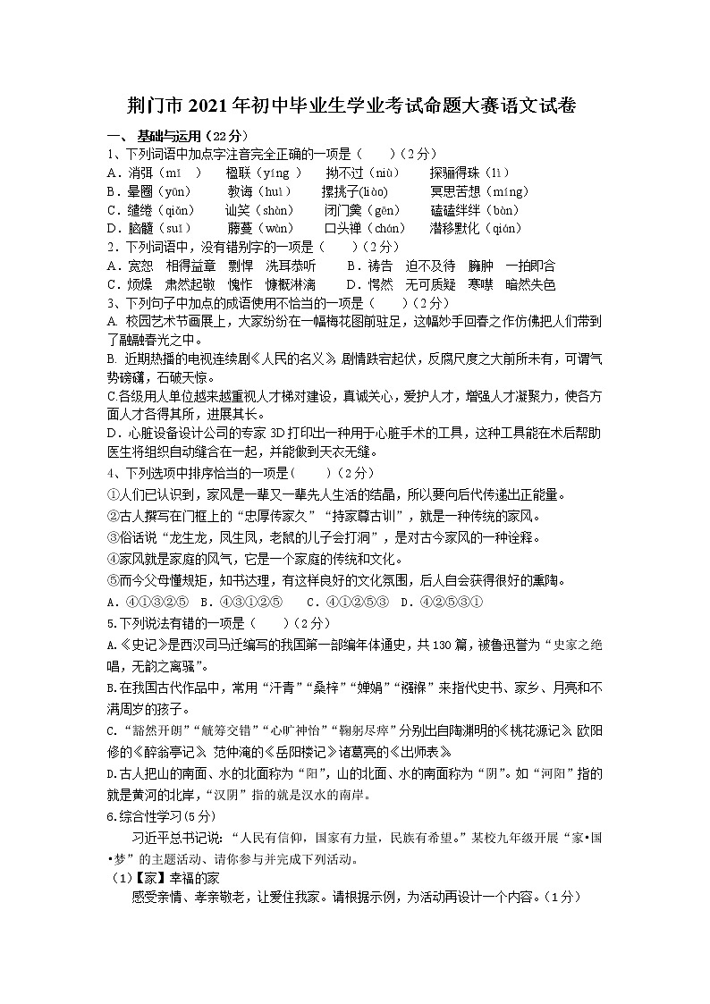 2021年湖北省荆门市中考语文模拟试卷4（附答案）01