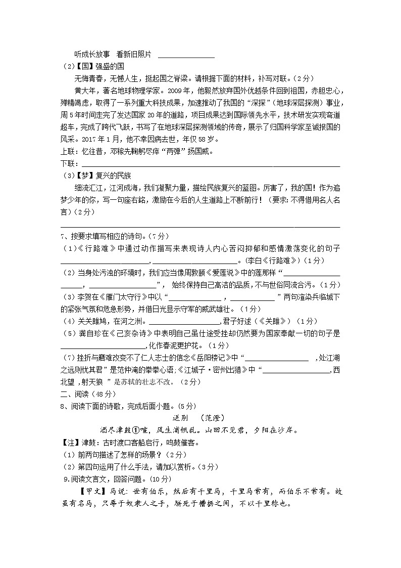 2021年湖北省荆门市中考语文模拟试卷4（附答案）02