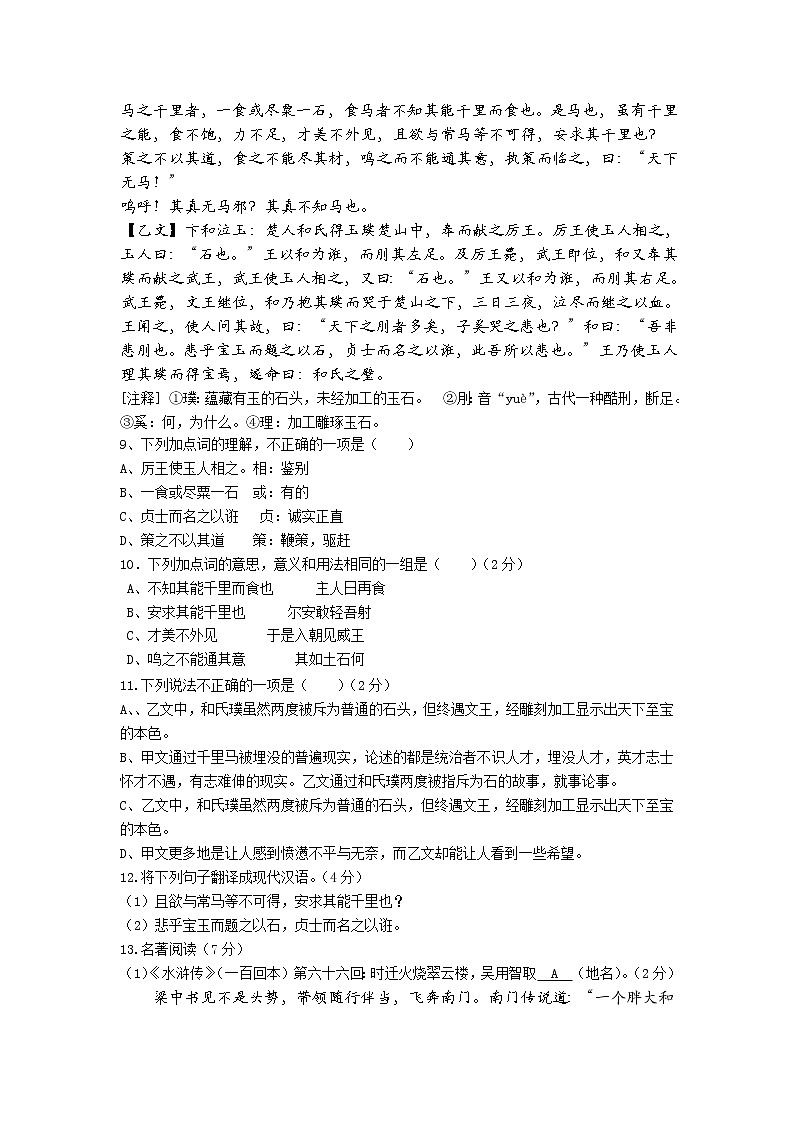 2021年湖北省荆门市中考语文模拟试卷4（附答案）03