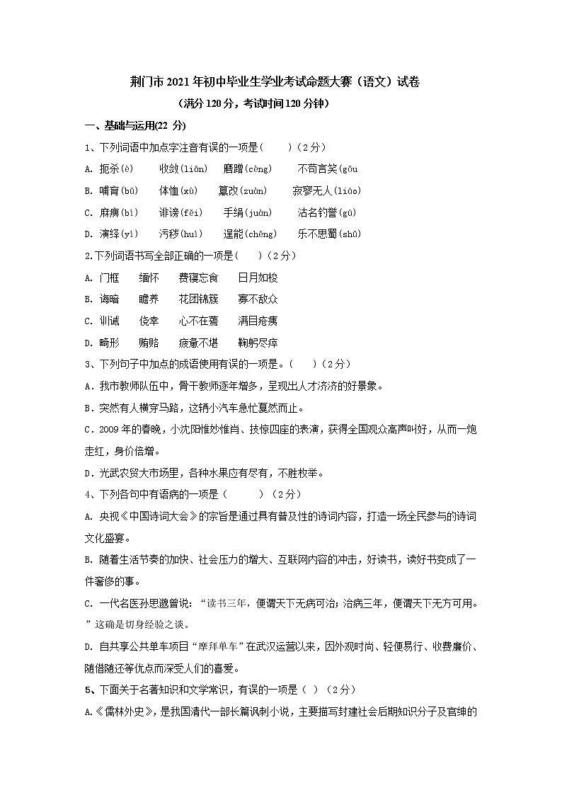 2021年湖北省荆门市中考语文模拟试卷2（附答案）01