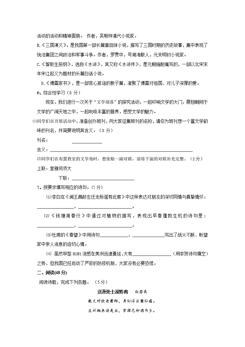 2021年湖北省荆门市中考语文模拟试卷2（附答案）02