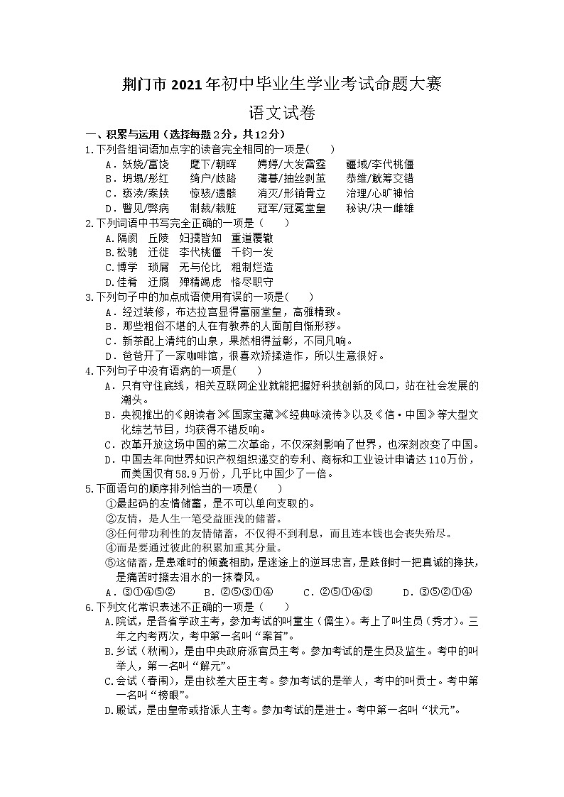 2021年湖北省荆门市中考语文模拟试卷9（附答案）01