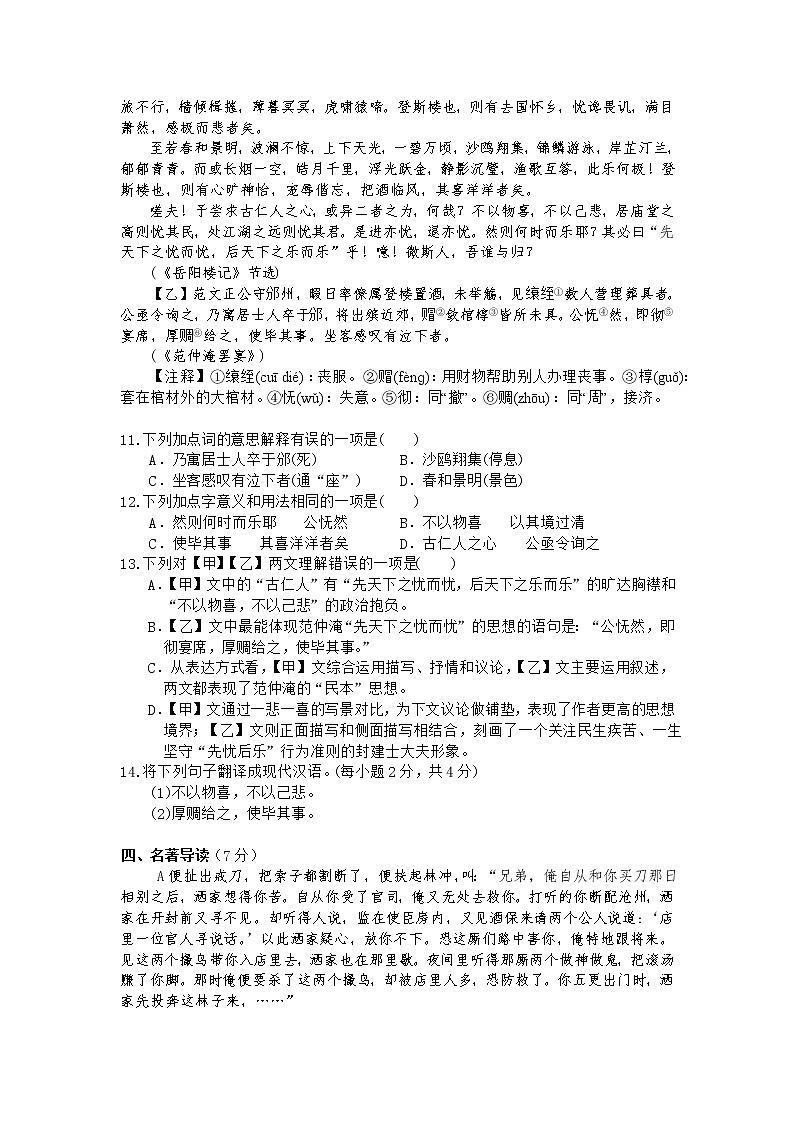 2021年湖北省荆门市中考语文模拟试卷9（附答案）03
