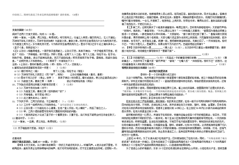 2021年湖北省荆门市沙洋县初中语文毕业考试命题大赛语文试卷 (1)第2页
