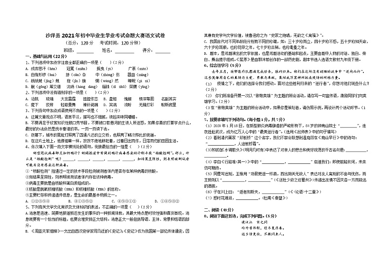 2021年湖北省荆门市沙洋县初中语文毕业考试命题大赛语文试卷 (2)第1页