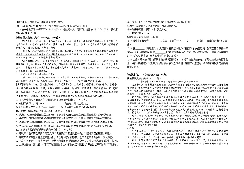 2021年湖北省荆门市沙洋县初中语文毕业考试命题大赛语文试卷 (2)第2页