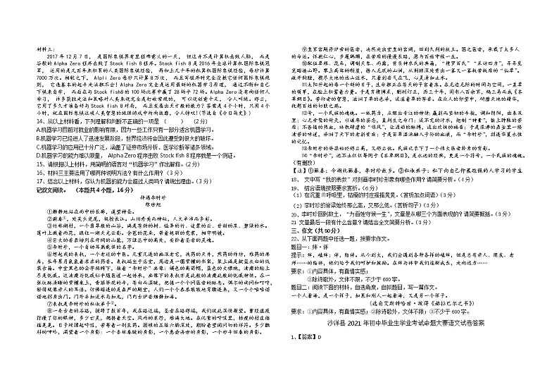 2021年湖北省荆门市沙洋县初中语文毕业考试命题大赛语文试卷 (2)第3页
