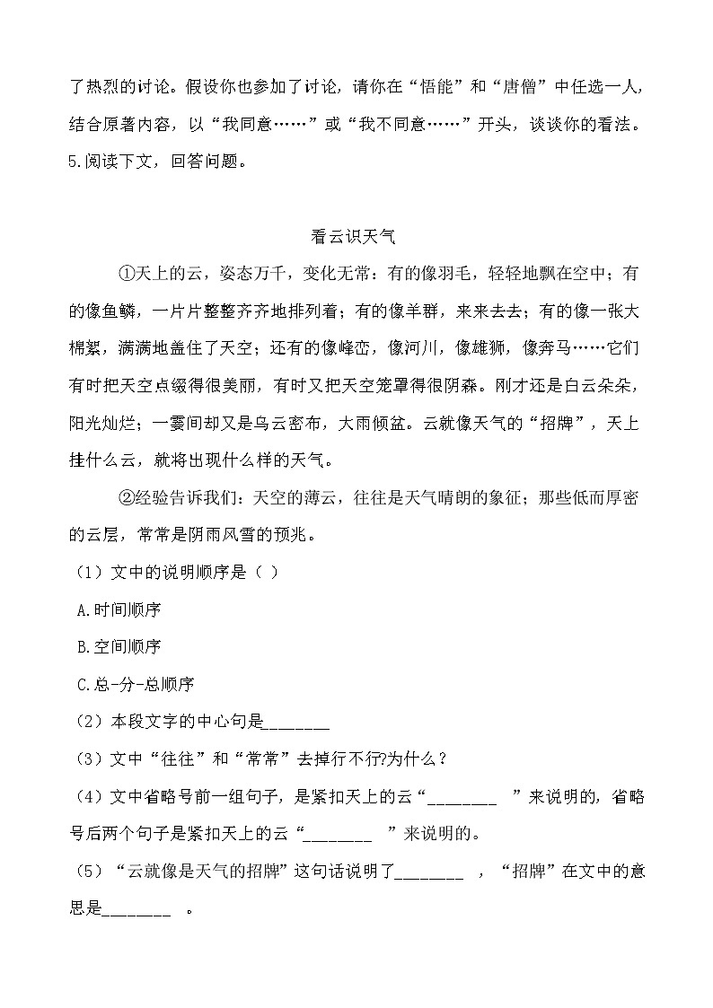 2021年浙江省杭州市中考语文复习试卷（十）02