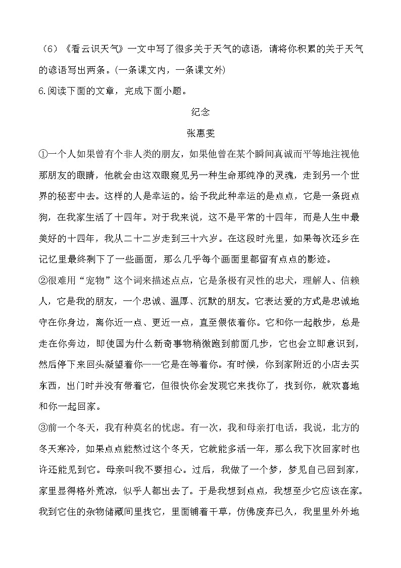 2021年浙江省杭州市中考语文复习试卷（十）03