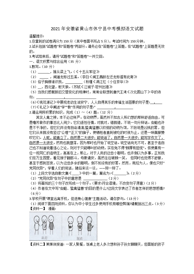 2021年安徽省黄山市休宁县中考模拟语文试题01