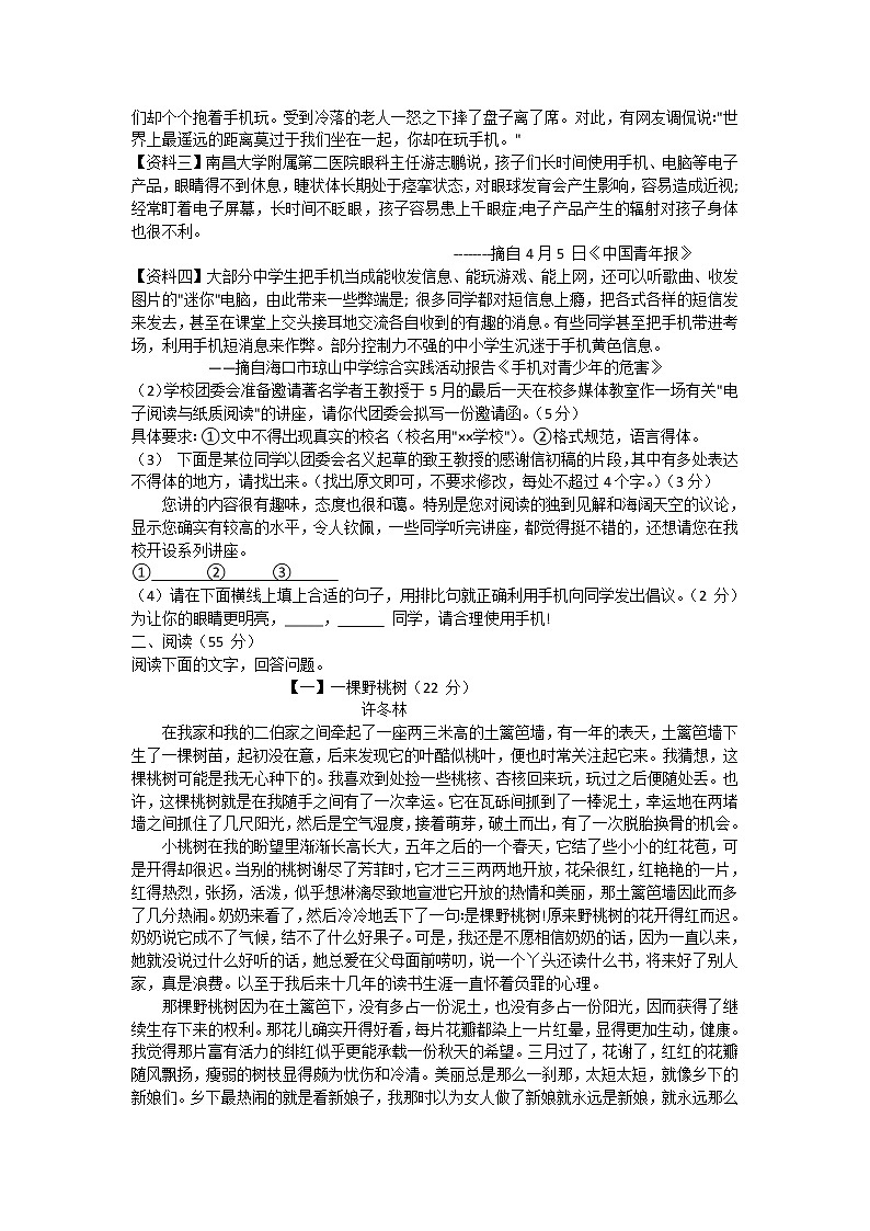 2021年安徽省黄山市休宁县中考模拟语文试题02