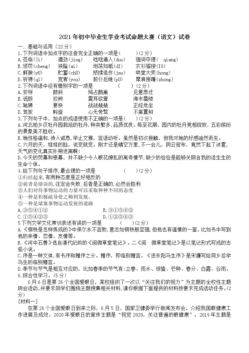 2021年湖北省荆门市初中语文毕业考试命题大赛语文试卷01