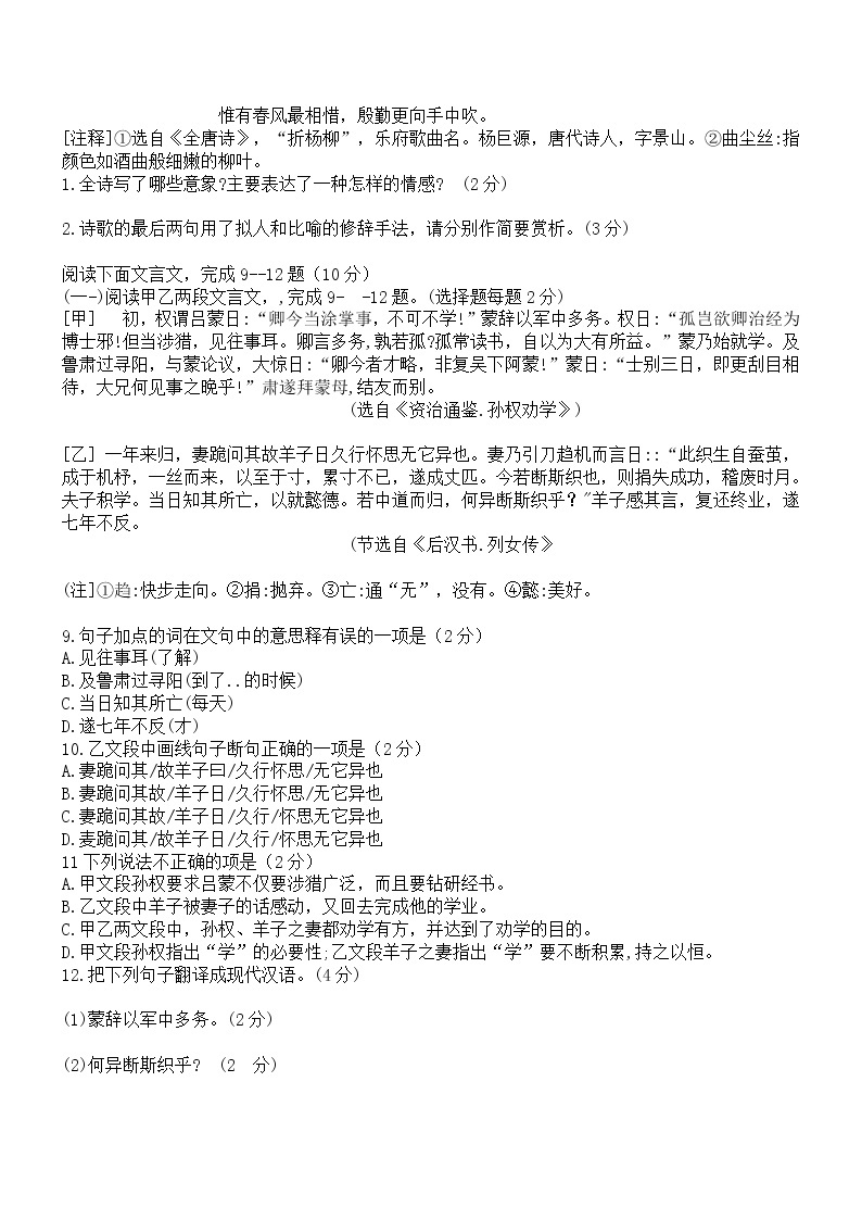 2021年湖北省荆门市初中语文毕业考试命题大赛语文试卷03