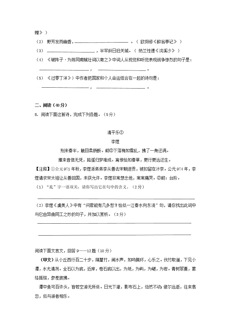 2021年湖北省荆门市沙洋县初中语文毕业考试命题大赛语文试卷第3页