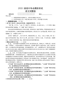 2021年湖南省常德市汉寿县初中毕业模拟考试语文试题