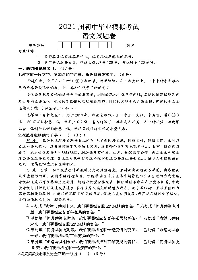 2021年湖南省常德市汉寿县初中毕业模拟考试语文试题01