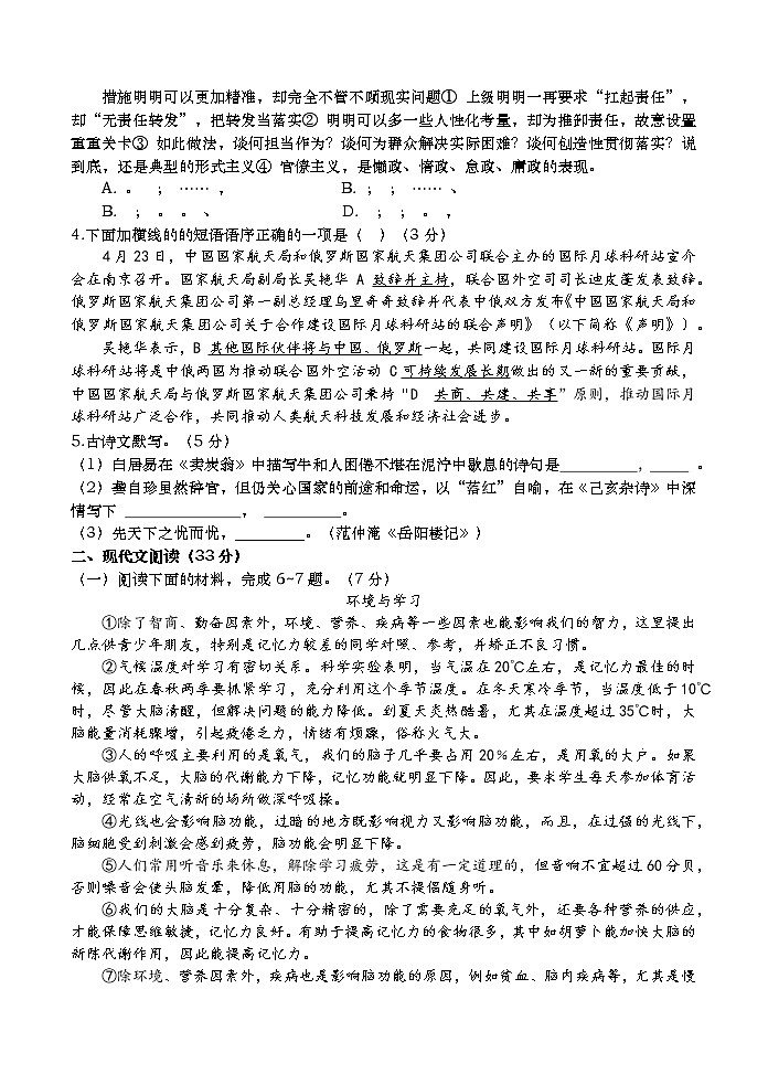 2021年湖南省常德市汉寿县初中毕业模拟考试语文试题02