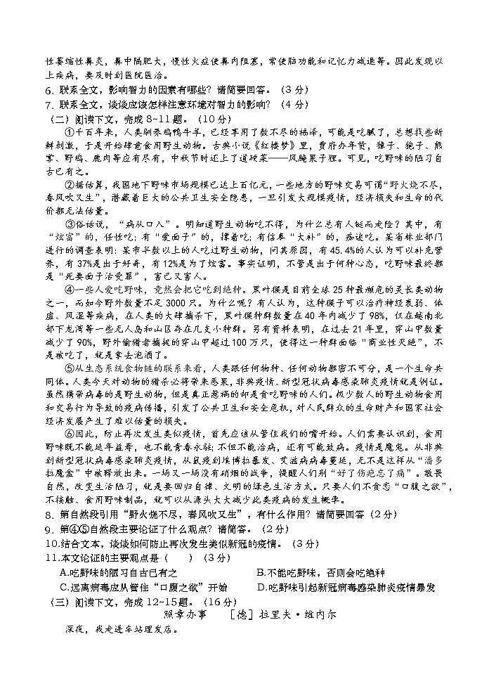 2021年湖南省常德市汉寿县初中毕业模拟考试语文试题03
