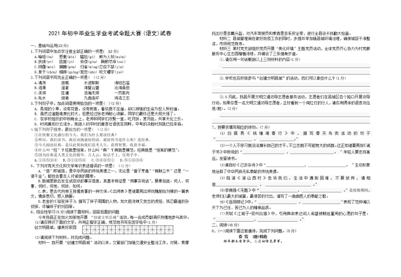 2021年湖北省荆门市初中语文学业考试命题大赛语文试卷01
