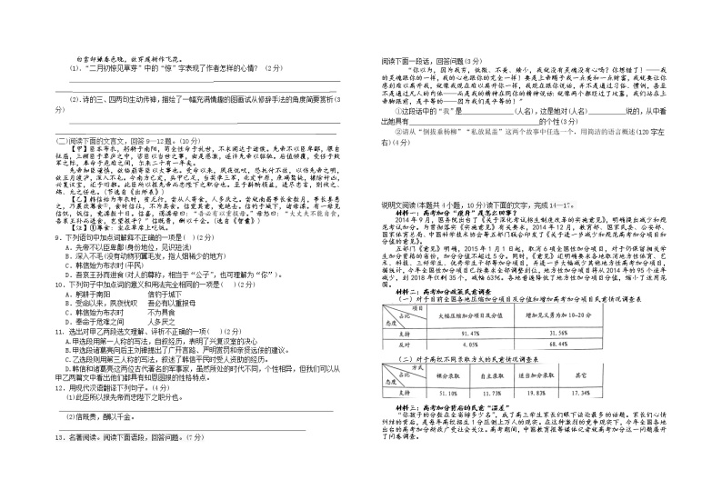 2021年湖北省荆门市初中语文学业考试命题大赛语文试卷02