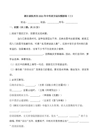 2021年浙江省杭州市中考语文综合模拟卷（三）（含答案）