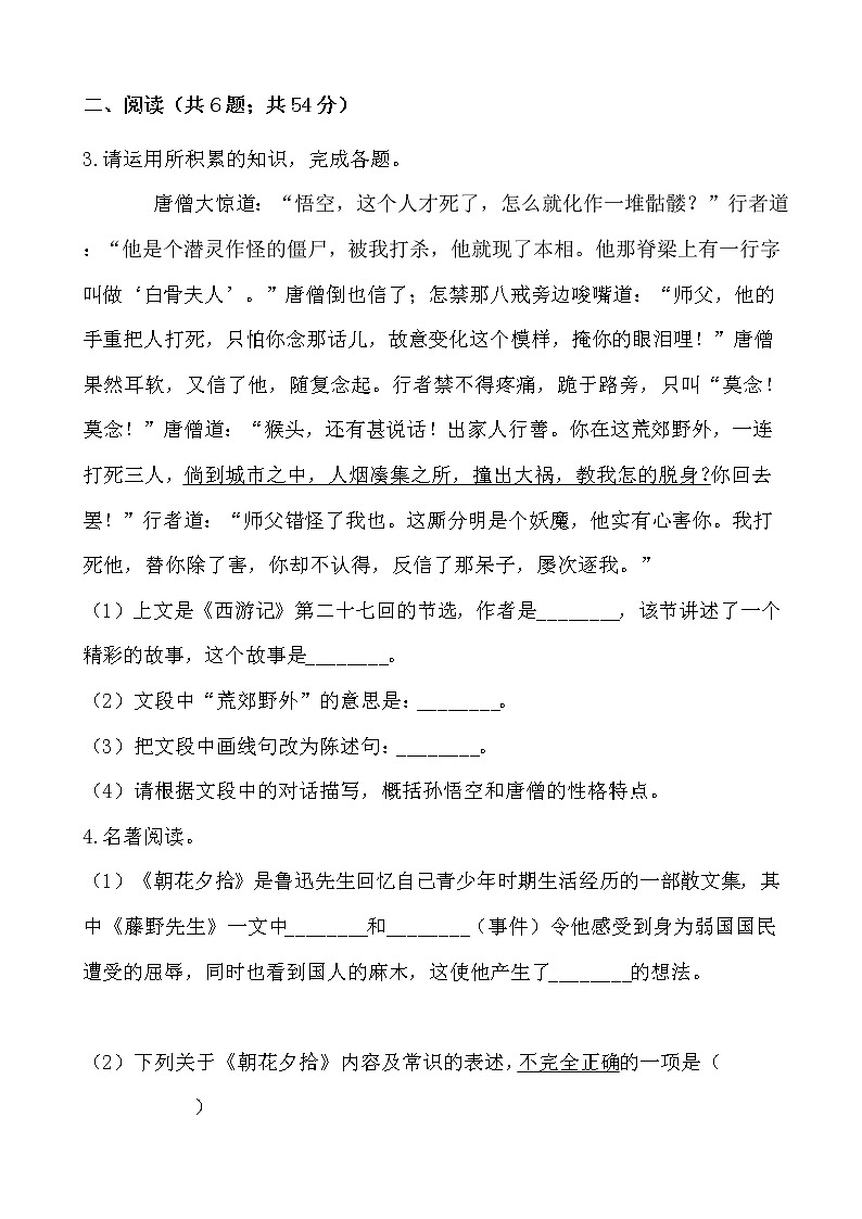 2021年浙江省杭州市中考语文综合模拟卷（三）（含答案）02