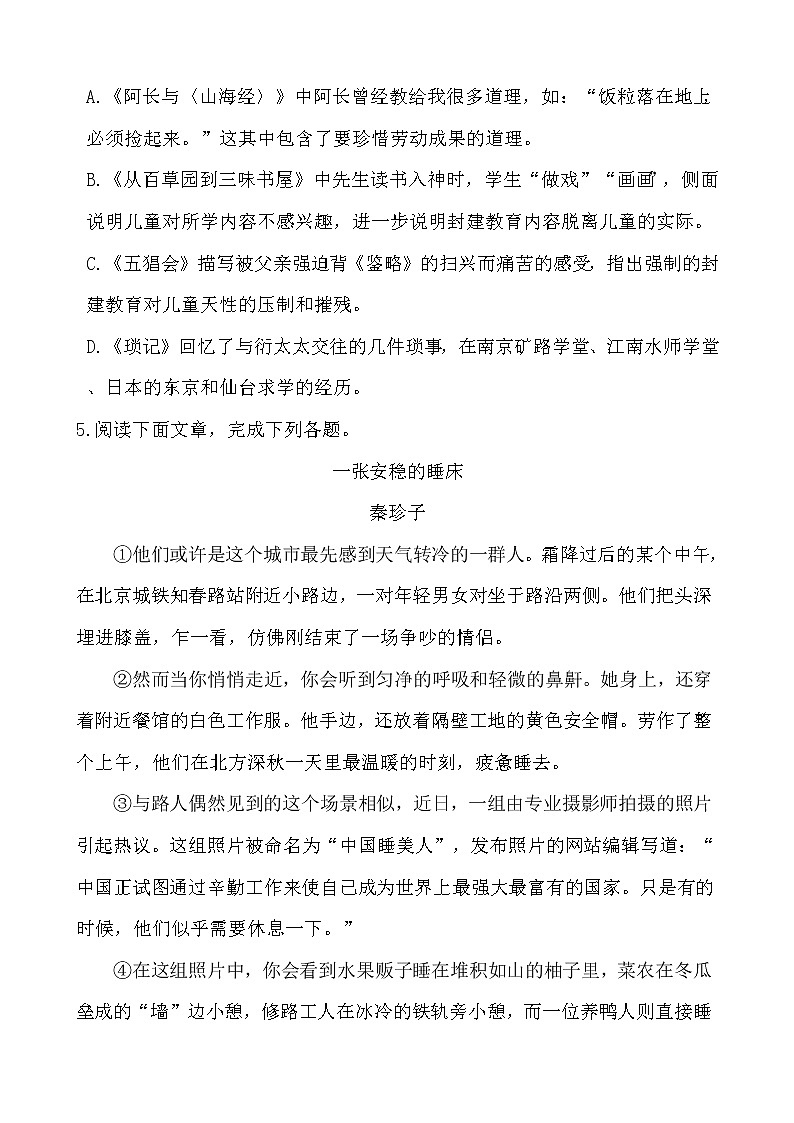 2021年浙江省杭州市中考语文综合模拟卷（三）（含答案）03
