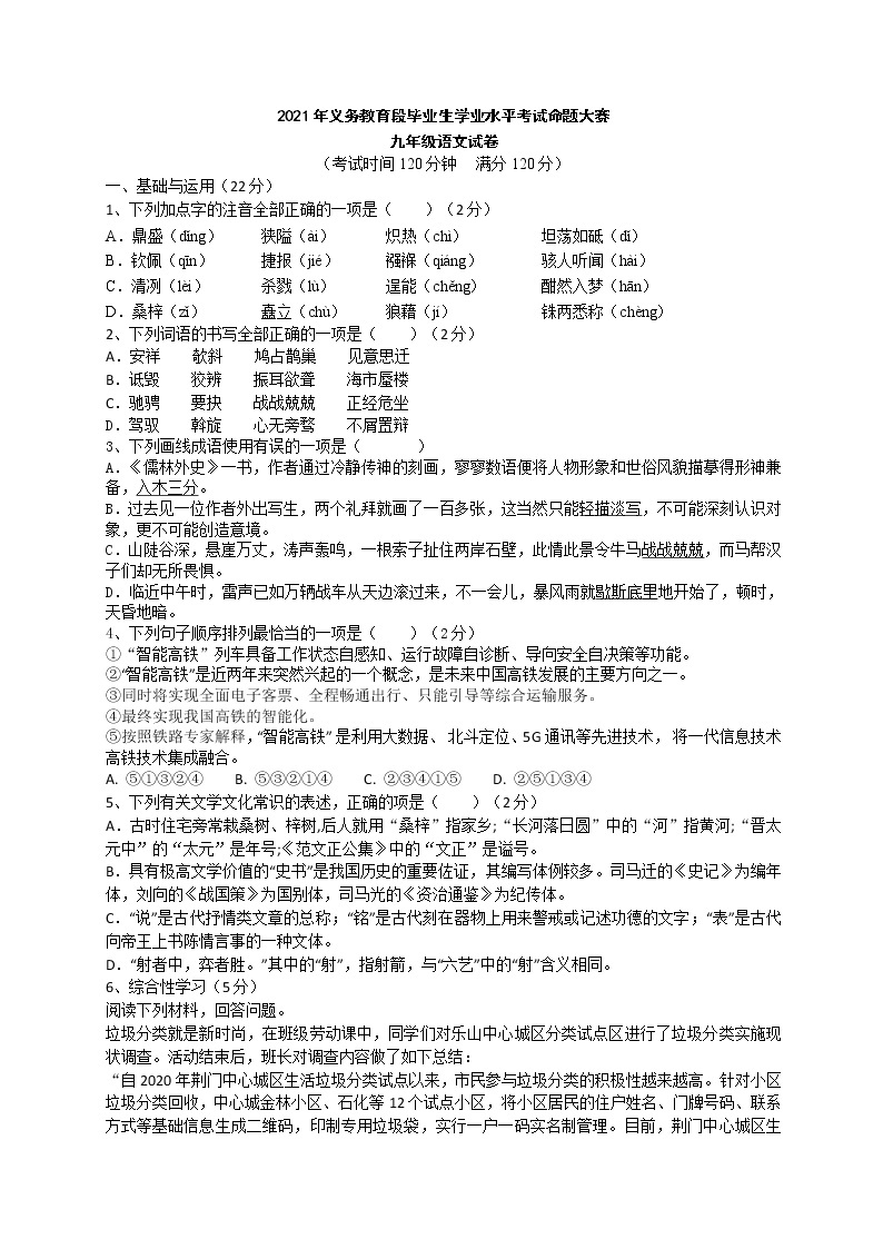 2021年湖北省荆门市初中语文毕业考试命题大赛语文试卷 (1)01