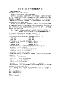 2021年湖北省黄石市九年级模拟考试语文试题卷（Word版含答案）