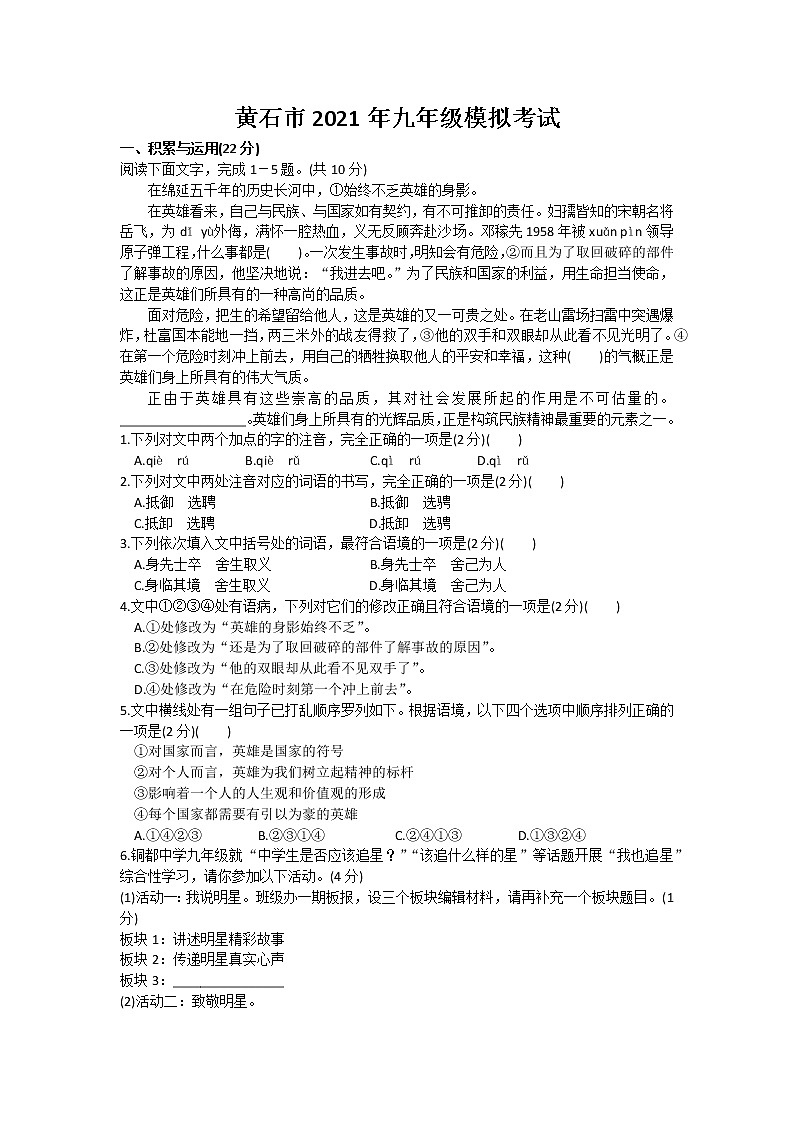 2021年湖北省黄石市九年级模拟考试语文试题卷（Word版含答案）01