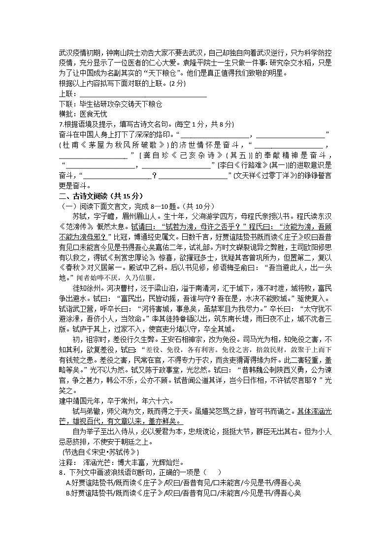 2021年湖北省黄石市九年级模拟考试语文试题卷（Word版含答案）02