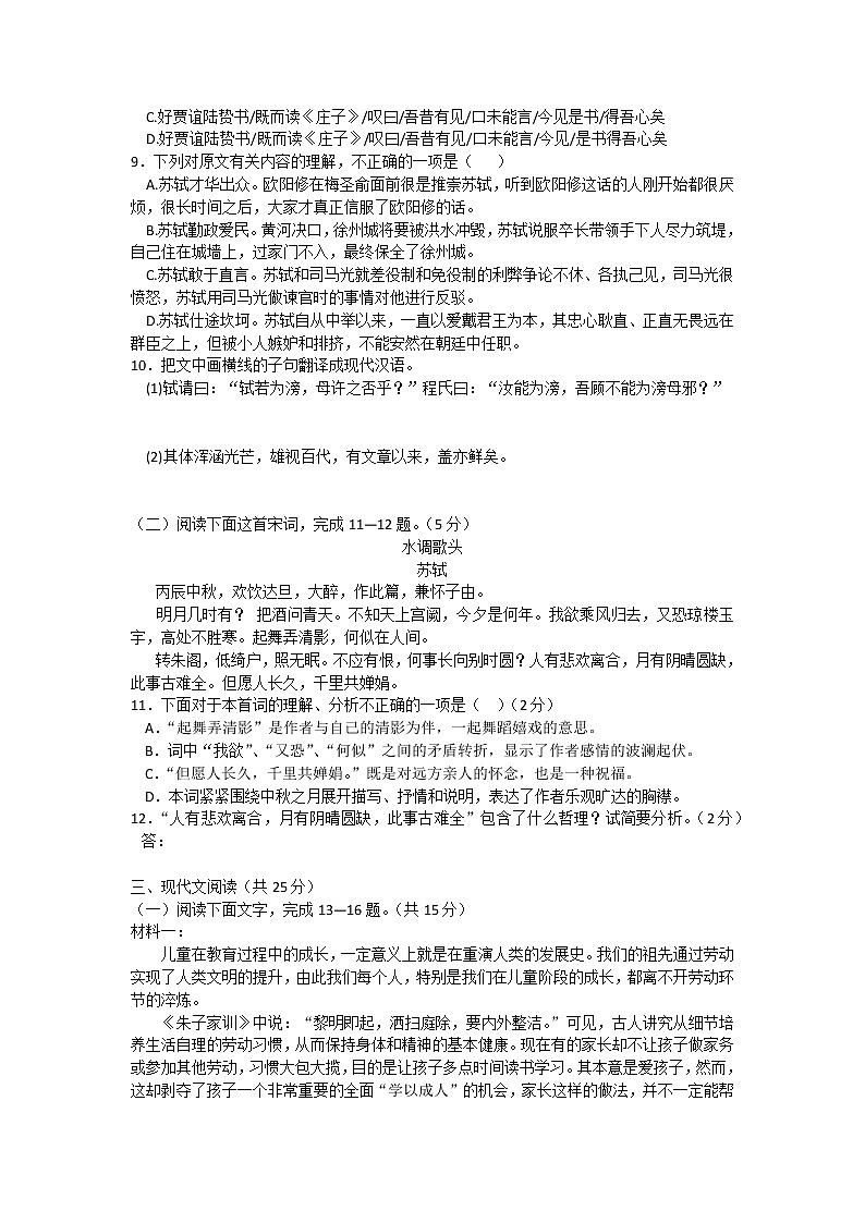 2021年湖北省黄石市九年级模拟考试语文试题卷（Word版含答案）03