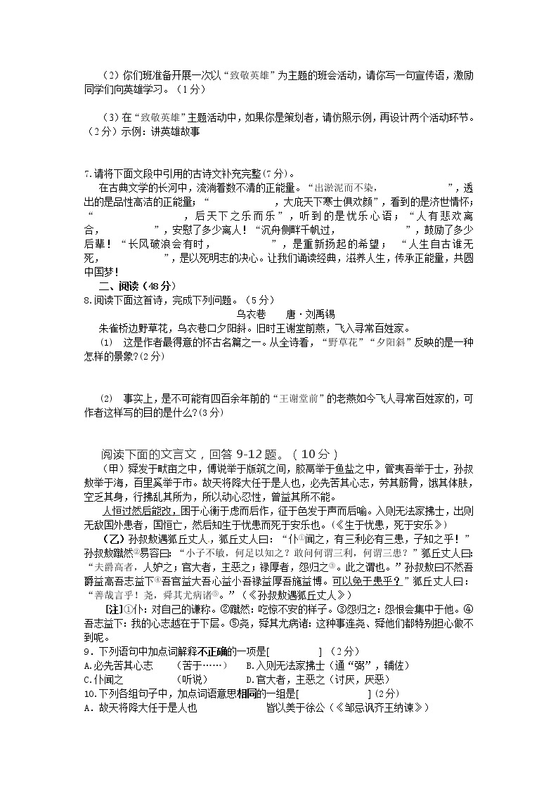 2021年湖北省荆门市初中语文毕业考试命题大赛语文试卷02