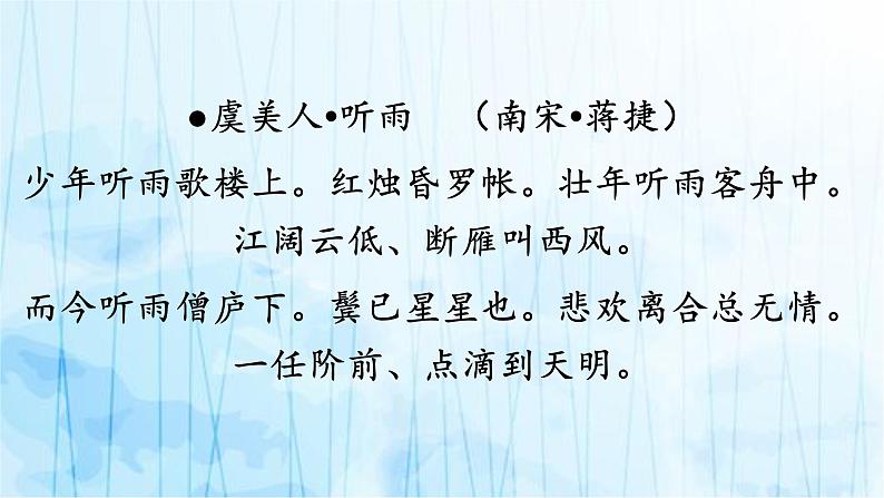 3.《雨的四季》课件—部编版七年级语文上册(共22张PPT)03