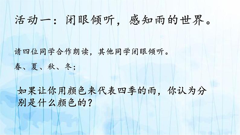 3.《雨的四季》课件—部编版七年级语文上册(共22张PPT)05